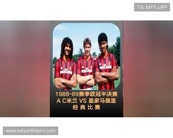 AC米兰百年辉煌历程与荣耀成就全景回顾